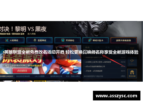 英雄联盟全新免费改名活动开启 轻松更换召唤师名称享受全新游戏体验