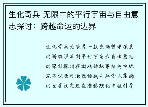 生化奇兵 无限中的平行宇宙与自由意志探讨：跨越命运的边界