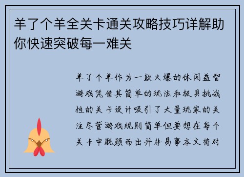 羊了个羊全关卡通关攻略技巧详解助你快速突破每一难关