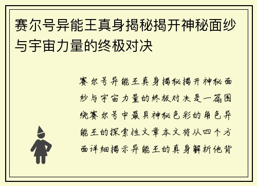 赛尔号异能王真身揭秘揭开神秘面纱与宇宙力量的终极对决